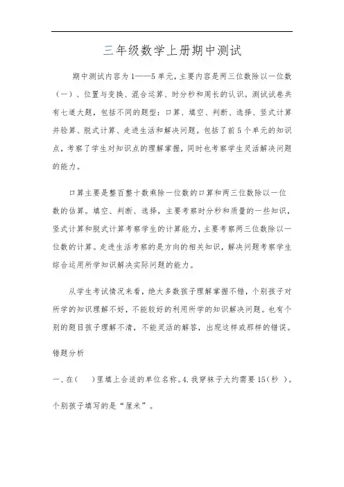 人教版 小学数学三年级数学上册期中考试试卷分析