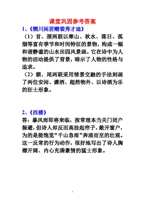 古诗鉴赏参考答案