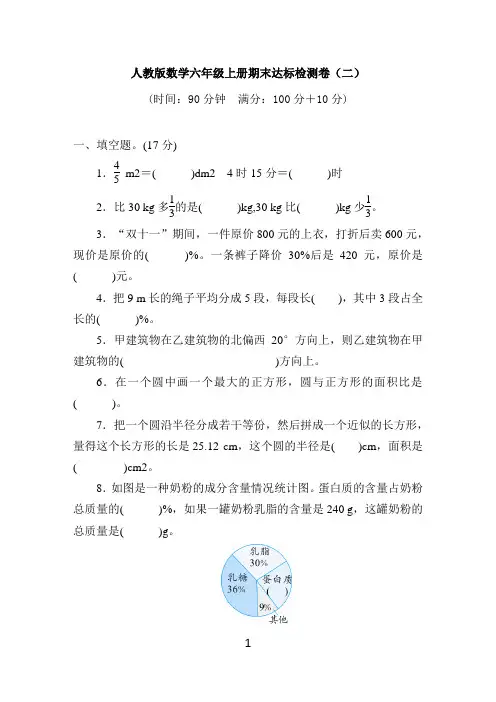 人教版数学六年级上册 期末达标检测卷(二)(含答案)
