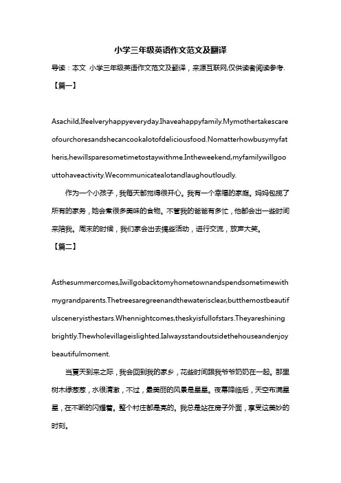 小学三年级英语作文范文及翻译