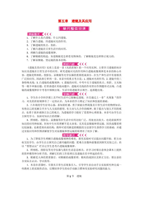 人教版八年级物理上册第五章透镜及其应用教案