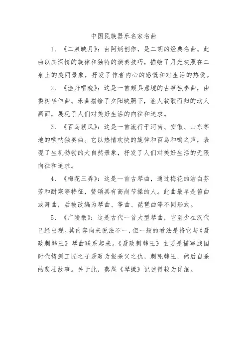 中国民族器乐名家名曲