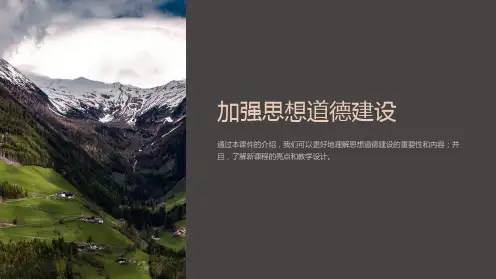 《加强思想道德建设》课件(新)