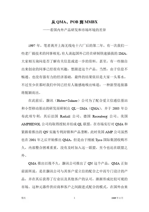 从QMA、POB到MMBX——看国内外产品研发和市场环境的差异