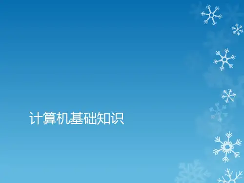 计算机等级考试一级计算机基础--字符编码