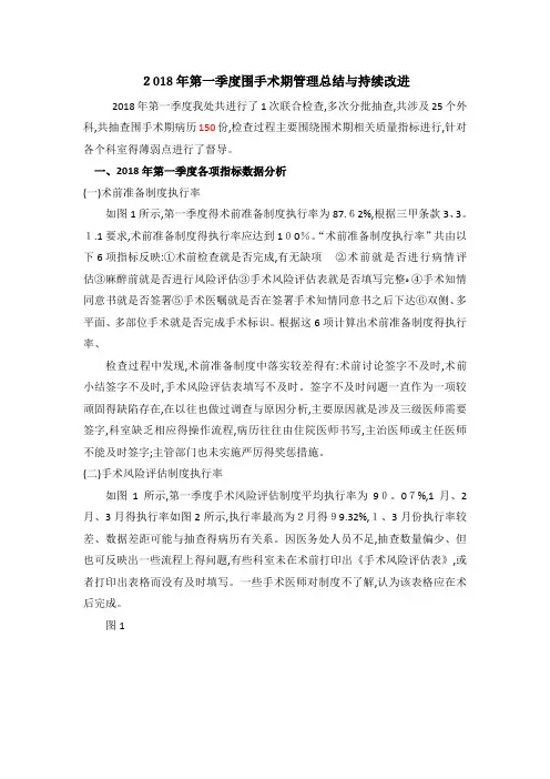 2018第一季度围手术期检查总结