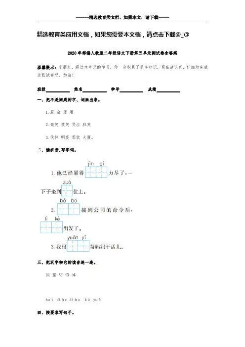 2020年部编人教版二年级语文下册第五单元测试卷(含答案)