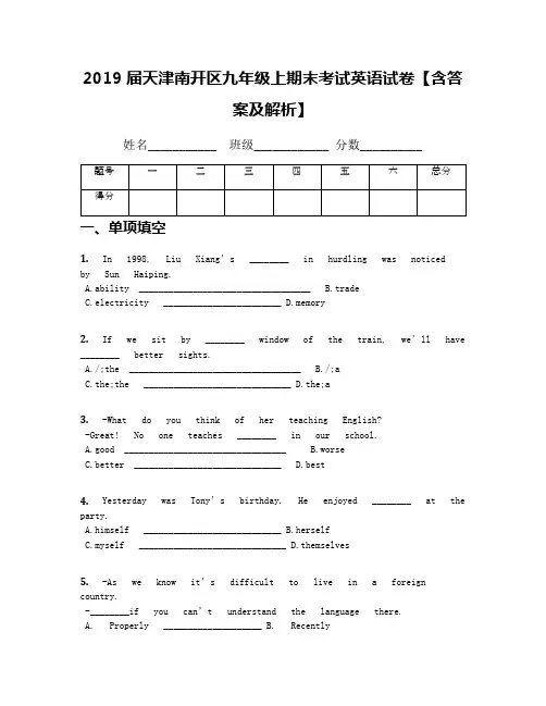 2019届天津南开区九年级上期末考试英语试卷【含答案及解析】