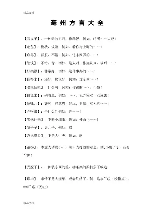 亳州方言电子教案