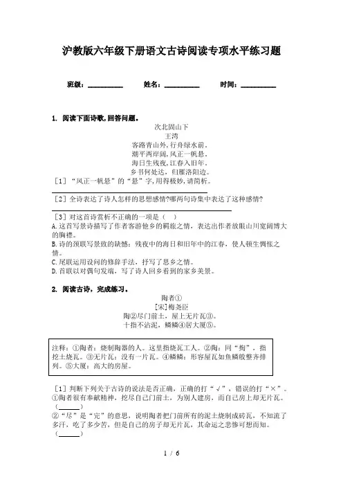 沪教版六年级下册语文古诗阅读专项水平练习题