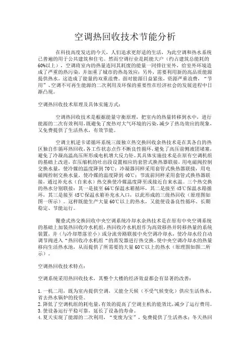 空调热回收技术节能分析