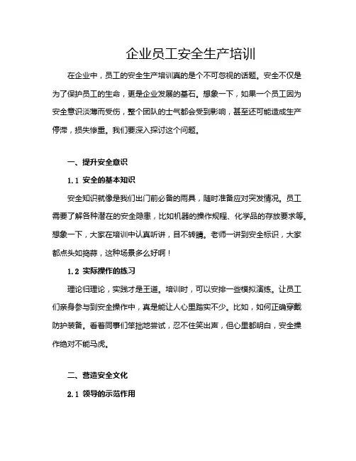企业员工安全生产培训