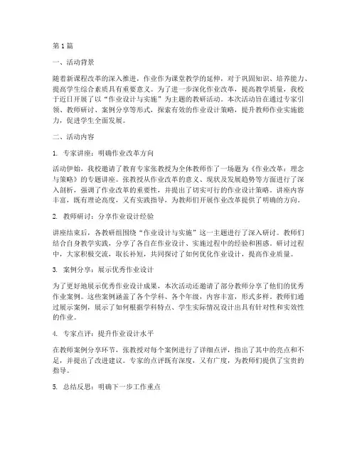 关于作业方面教研活动(3篇)