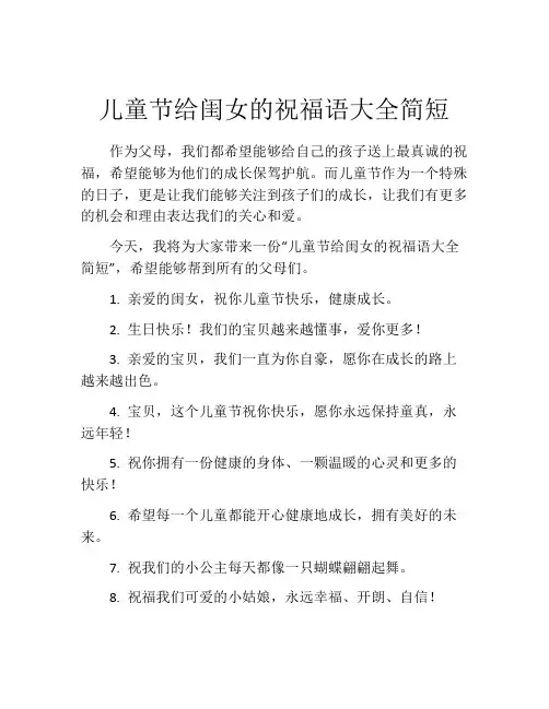 儿童节给闺女的祝福语大全简短