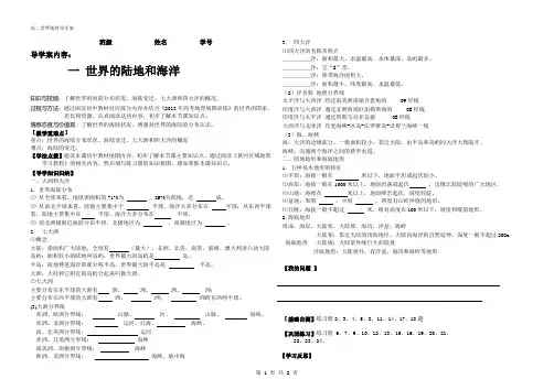 世界的陆地和海洋(导学案)