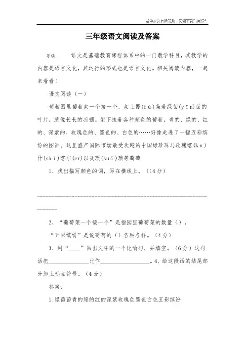 三年级语文阅读及答案