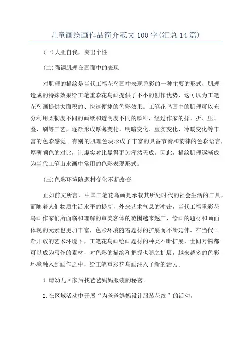 儿童画绘画作品简介范文100字(汇总14篇)