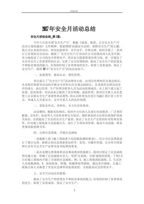 2017年安全月活动总结04550