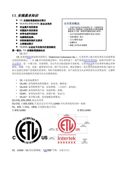 UL安规基本知识