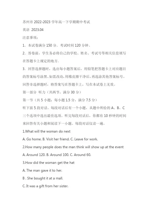 苏州市2022-2023学年高一下学期期中考试英语试卷(含答案)