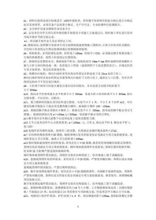 外墙脚手架搭设规范