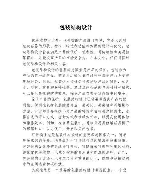 包装结构设计