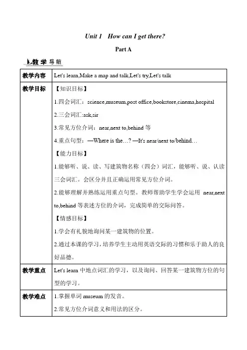 PEP英语六年级上册  Unit 1 How can I get there？单元教案 1