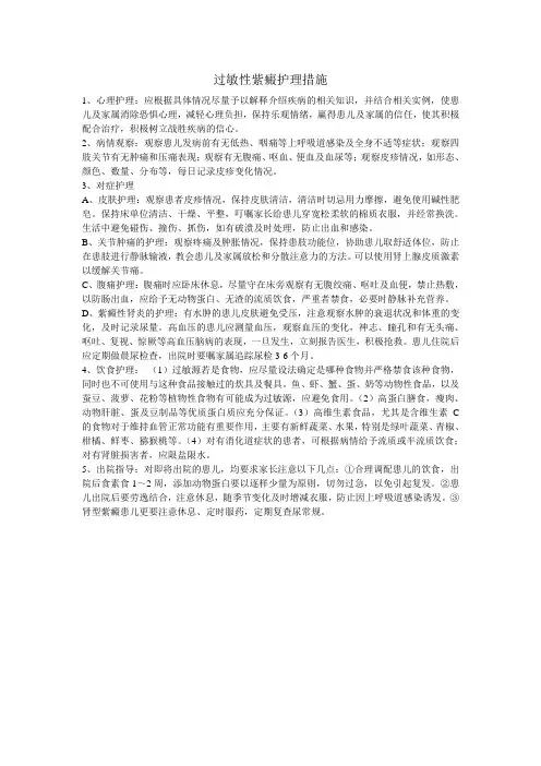 过敏性紫癜护理措施