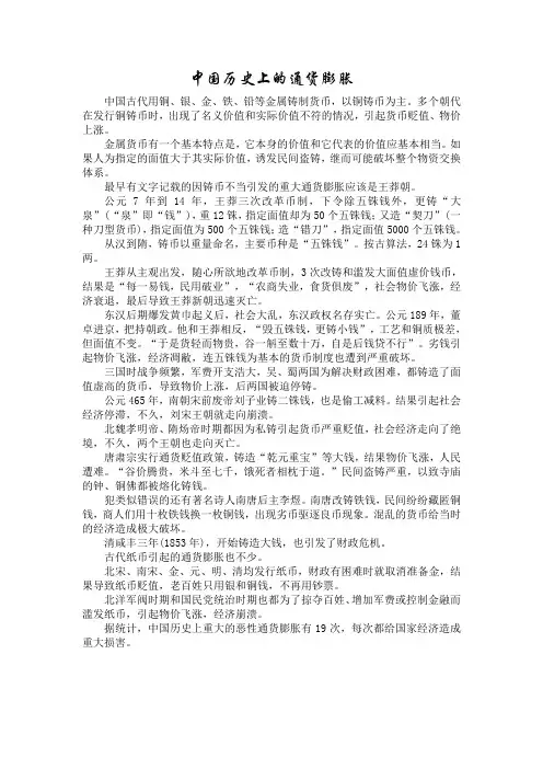 中国历史上的通货膨胀