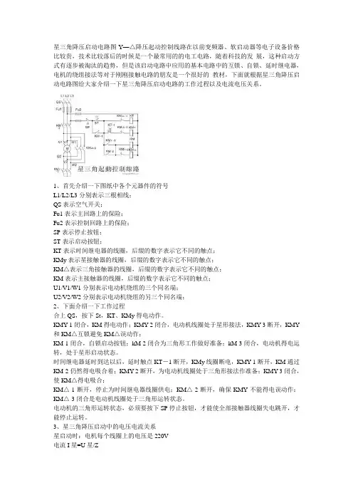 星三角降压启动电路图原理-电机星三角降压启动电路 (1)