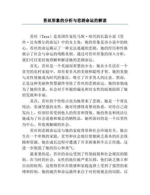 苔丝形象的分析与悲剧命运的解读