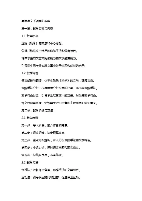 高中语文《劝学》教案