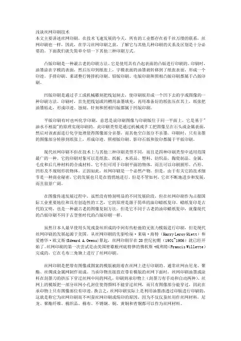 浅谈丝网印刷技术