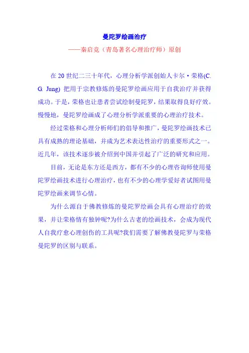 曼陀罗绘画治疗-青岛著名心理治疗师(秦启竞)