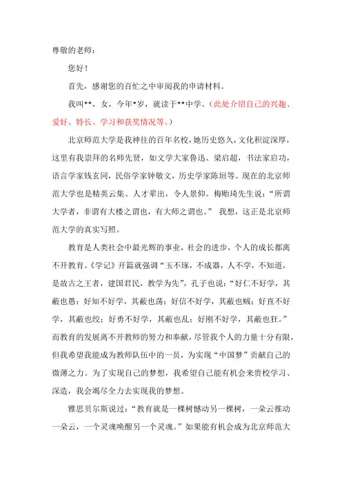 北京师范大学专项计划自荐书