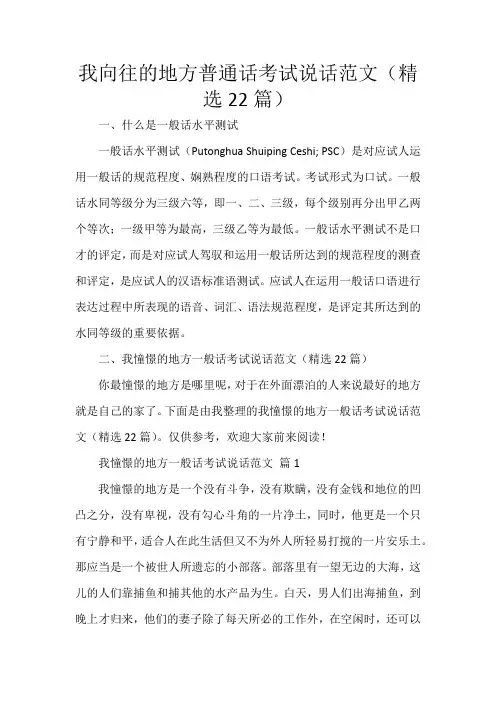 我向往的地方普通话考试说话范文