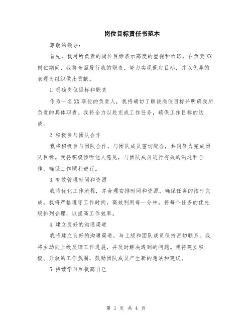 岗位目标责任书范本（2篇）