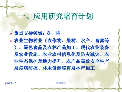 农业科技项目申报指南.ppt课件
