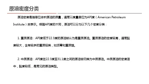 原油密度分类