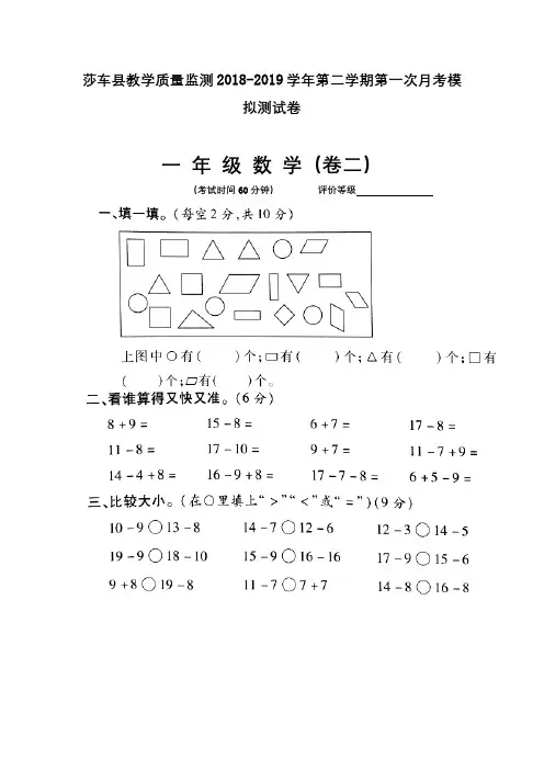 【精品试卷】2018-2019学年精编一年级数学下册月考试卷合集(9套,含答案)