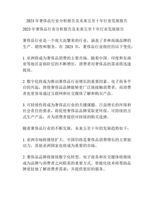 2023年奢侈品行业分析报告及未来五至十年行业发展报告