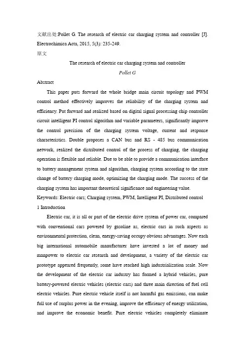 电动汽车充电系统及控制器外文文献翻译最新译文