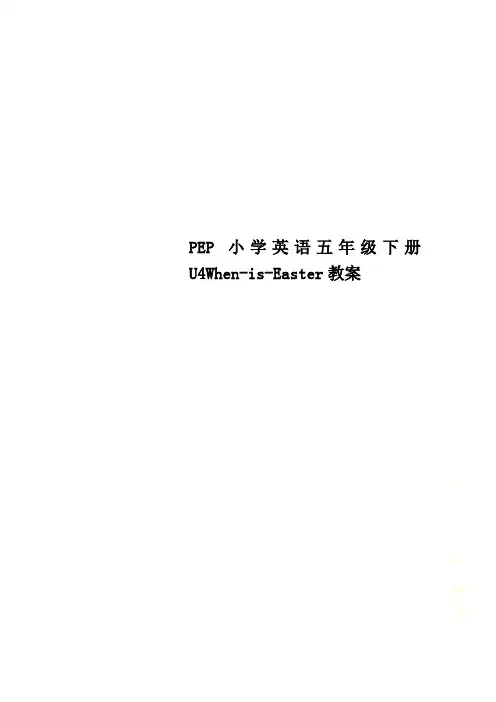 PEP小学英语五年级下册U4When-is-Easter教案