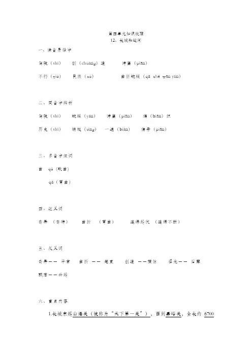 最新版本苏教版三下语文三下第四单元知识梳理