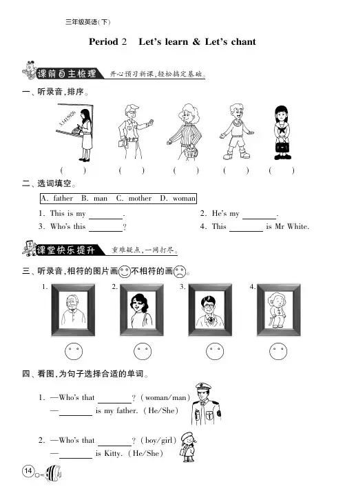 三年级下册英语试题-Unit2 My family-Period2丨人教PEP含答案
