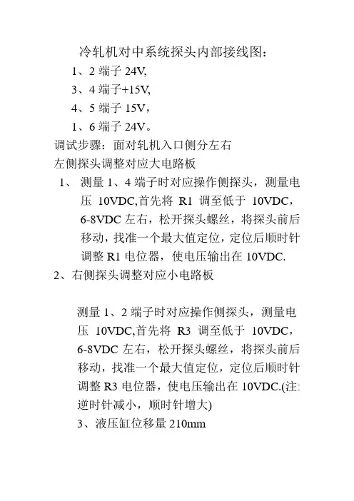 冷轧机对中系统内部接线图