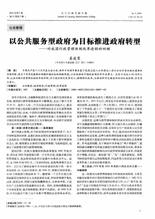 以公共服务型政府为目标推进政府转型——对我国行政管理体制改革进程的回顾