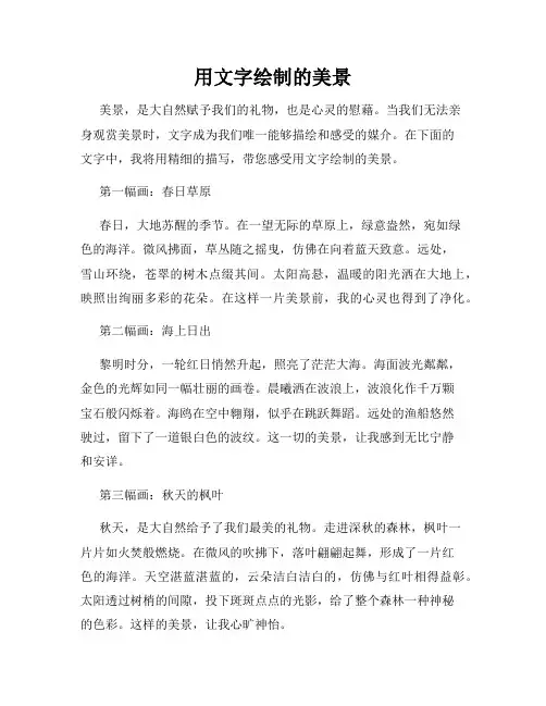 用文字绘制的美景