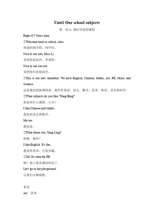 四年级英语下册素材-Unit1 Our school subjects课文翻译 译林版(三起)