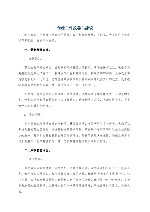 仓库工作改善与建议